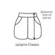 Shorts Classic GNZ, Milk white, S/M